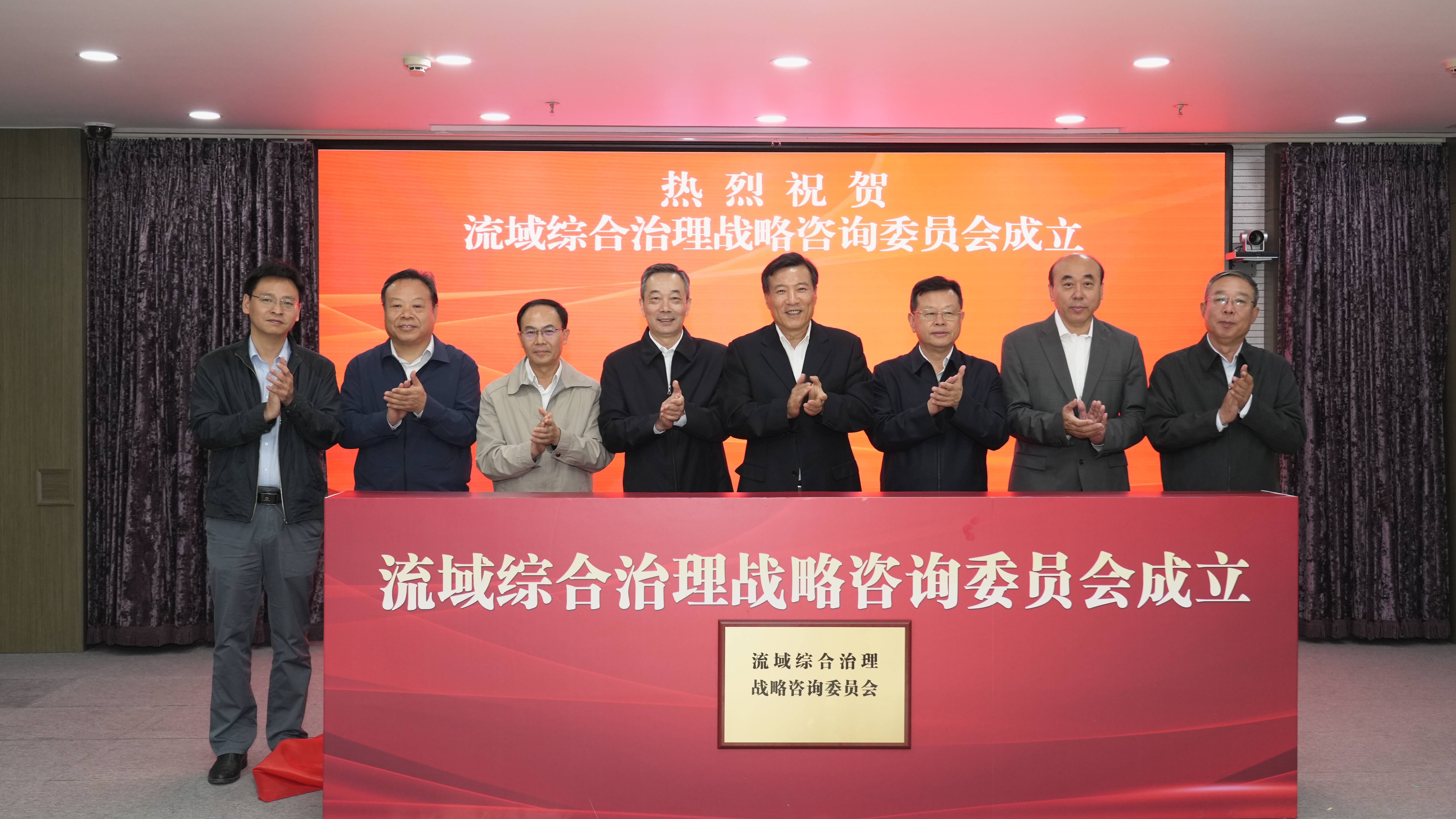 流域綜合治理戰略咨詢委員會在京成立