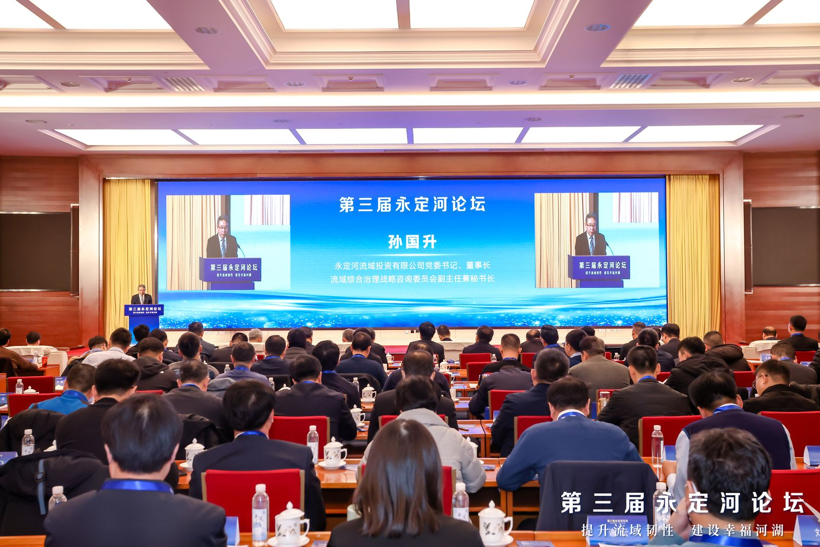 第三屆永定河論壇在京舉辦